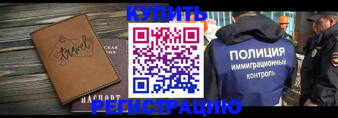 временная регистрация в Лакинске