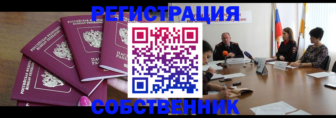 прописка ребенка в Лакинске