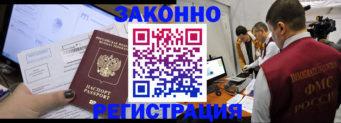 прописка регистрация в Лакинске