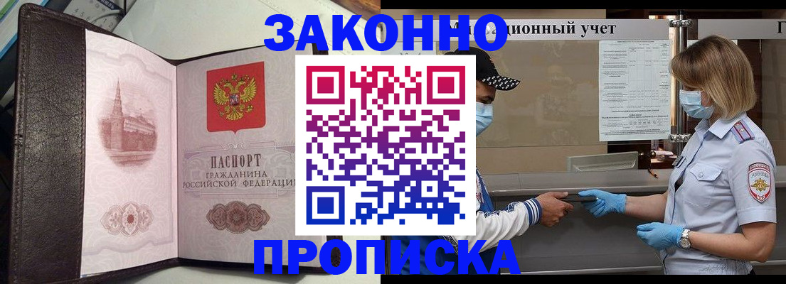 прописка гарантия в Лакинске